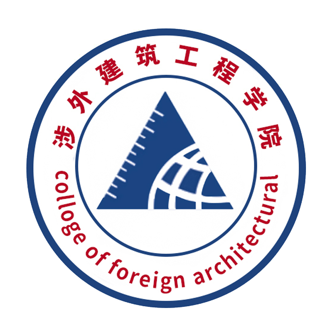 涉外建筑工程学院<br>College of Foreign Architectural Engineering