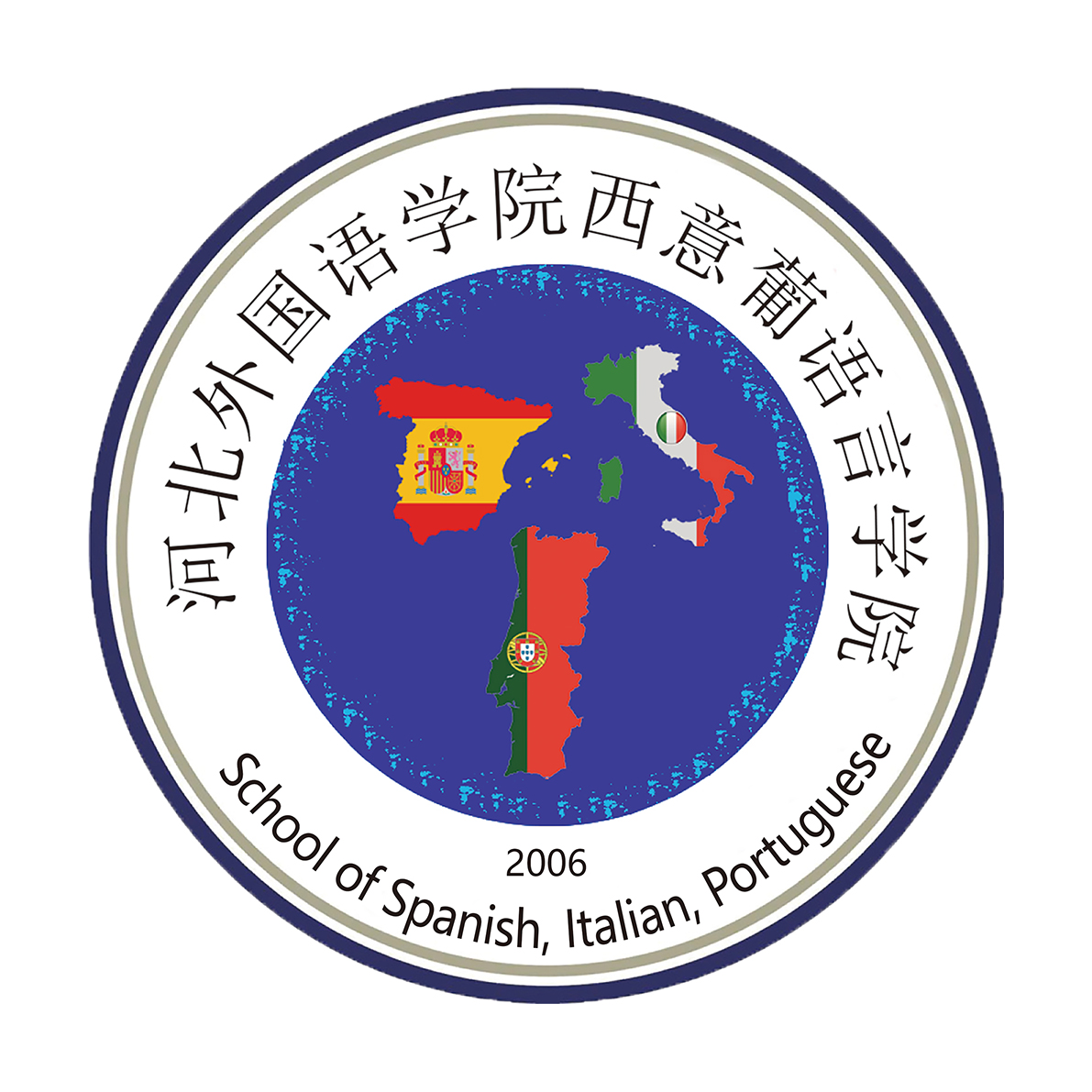 西意葡语言学院<br>Foreign Language Institute of Spanish,Italian and Portuguese