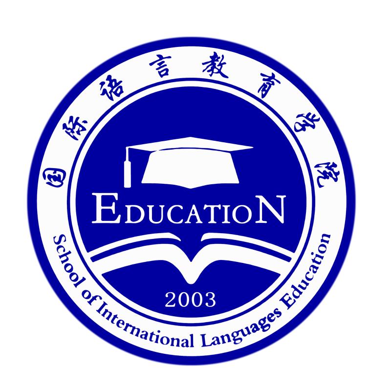 国际语言教育学院<br>School of International Languages Education